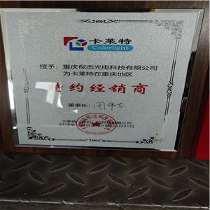 重庆地区特约经销商