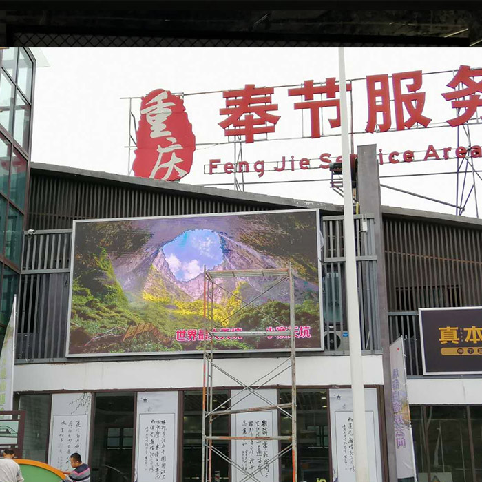 奉节服务区 户外P4